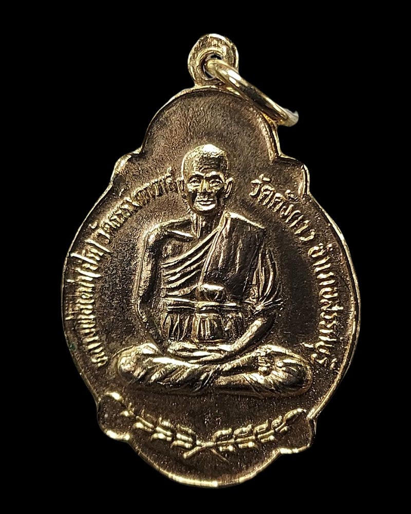 เหรียญหลวงพ่อเฒ่า วัดค้างคาวปี 2524 - 4