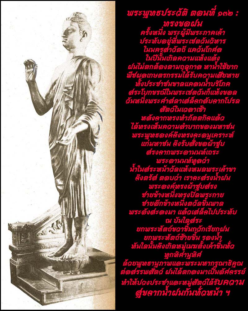 หลวงปู่บุญนาค วัดเศวตฉัตร พระผงพิมพ์ พระคันธาระ วัดเศวตฉัตร - 2