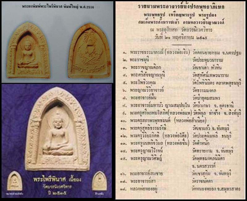 พระไพรีพินาศ วัดบวรนิเวศ รุ่นแรก ปี 2516 พิมพ์ใหญ่ - 5