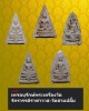 พระผงวัดสามปลื้ม  ปี 2509 พิมพ์ใหญ่ 