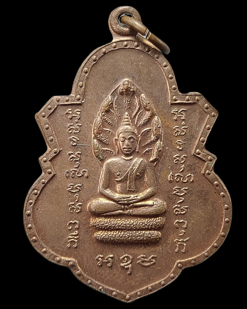 เหรียญหลวงพ่อนาค รุ่น100 ปี วัดราชบพิธฯ ปี 2513 - 2