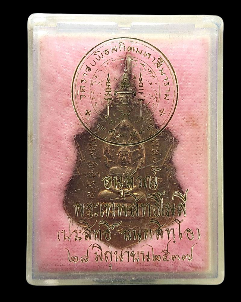 เหรียญหลวงพ่อนาค รุ่น100 ปี วัดราชบพิธฯ ปี 2513 - 5