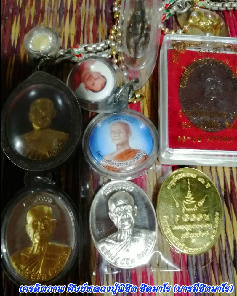 เหรียญ หลวงปู่พิชิต ชิตมาโร เจริญธรรม เจริญทรัพย์ - 4