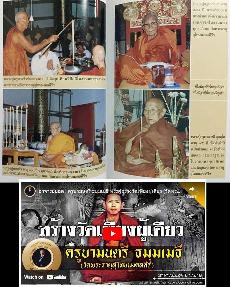 เหรียญครูบาชัยวงศ์ หลังครูบามนตรี - 1