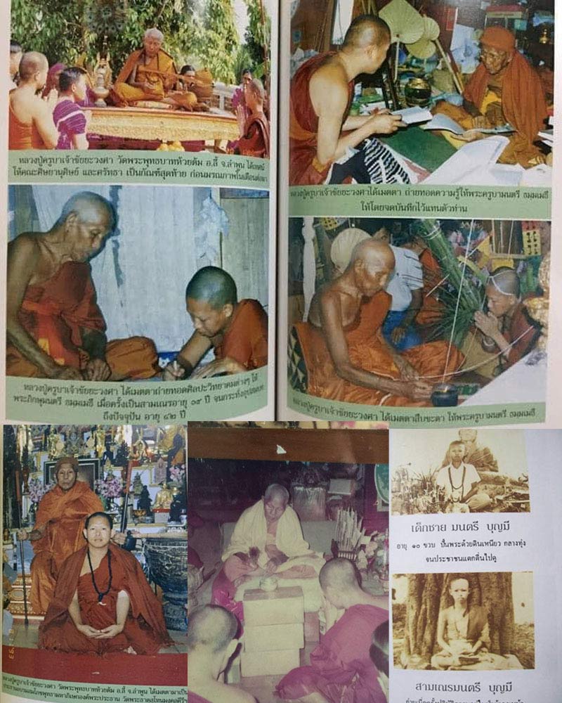 เหรียญครูบาชัยวงศ์ หลังครูบามนตรี - 5