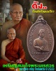 เหรียญพระนเรศวร ปี2533 หลวงพ่อจรัญ วัดอัมพวัน (1)