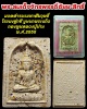 พระสมเด็จจักรพรรดิ์ชัยยะสิทธิ์  มวลสารผงมหาสัมฤทธิ์