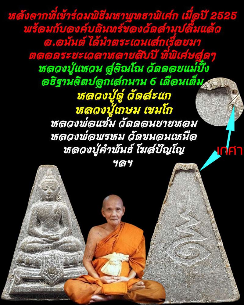 พระผงองค์บดินทร์ พิมพ์ใหญ่ มีเกศา - 1