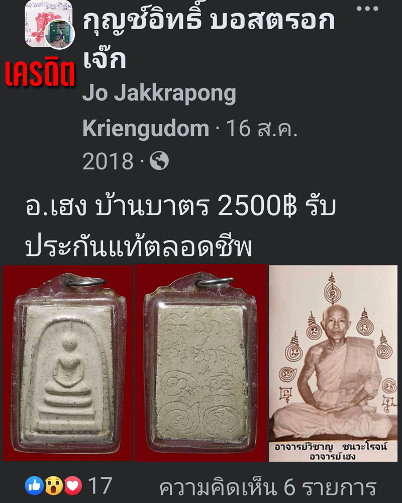 พระสมเด็จ อาจารย์ เฮง บ้านบาตร - 4