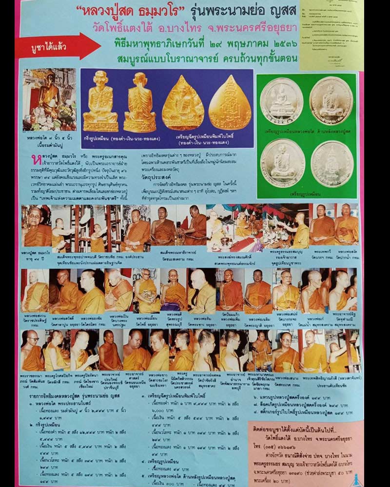 เหรียญ หลวงปู่สด วัดโพธิ์แตงใต้ อยุธยา - 2
