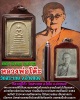 พระสมเด็จหลวงพ่อโต๊ะ วัดสระเกษ จ.อ่างทอง