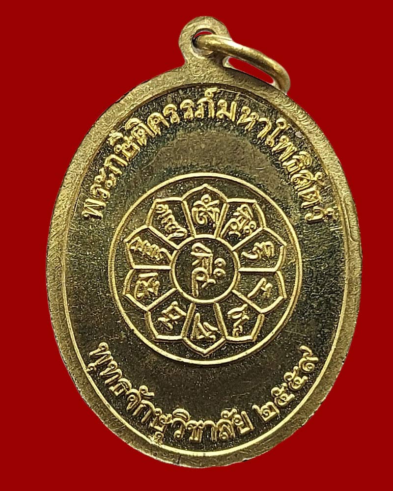 เหรียญพระกษิติครรภ์มหาโพธิสัตว์ - 5
