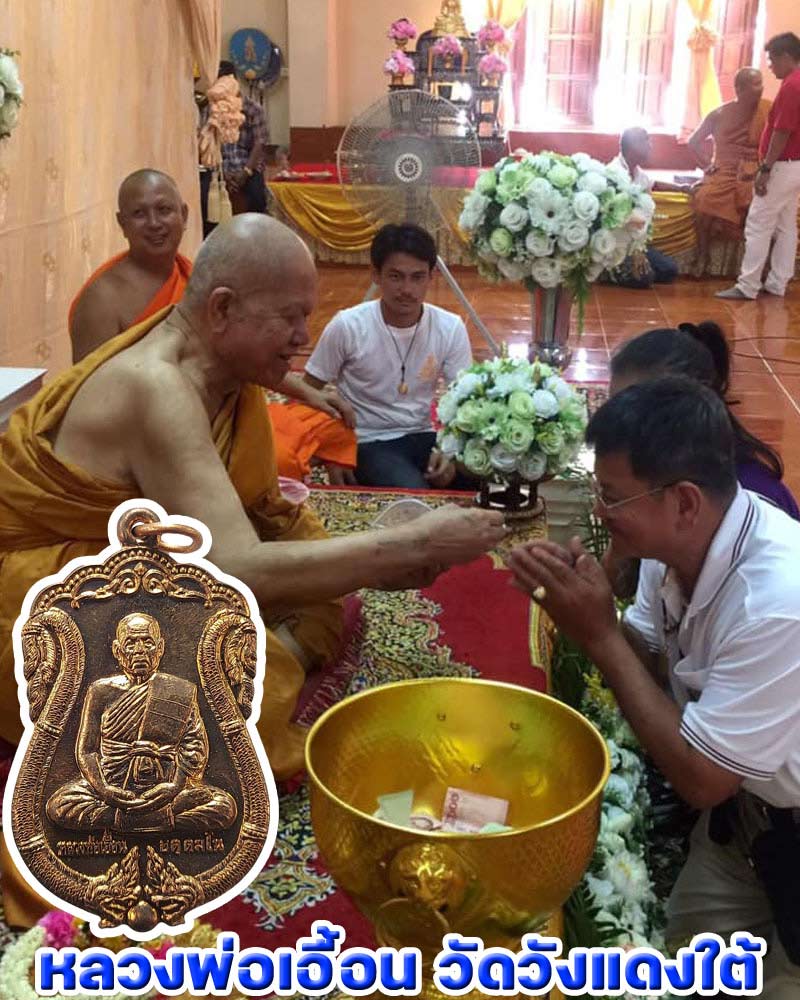 เหรียญมังกรคาบแก้ว รุ่นฉลองกุฏิหลังใหม่ หลวงพ่อเอื้อน วัดวังแดงใต้ - 1