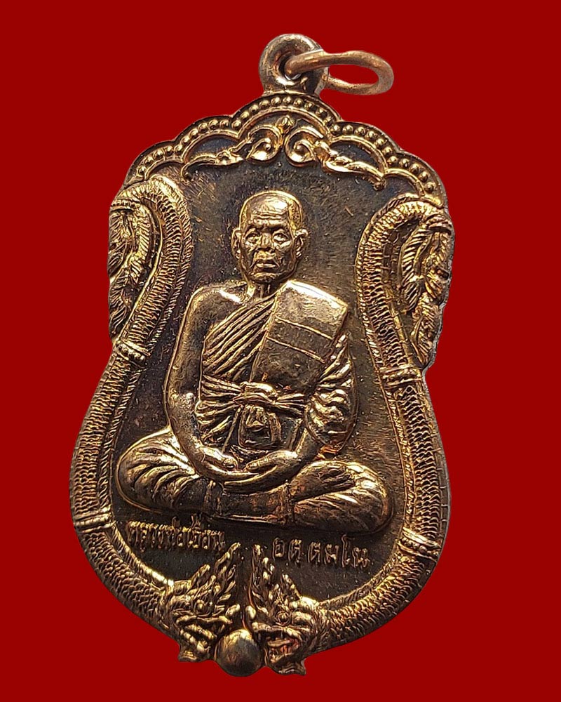 เหรียญมังกรคาบแก้ว รุ่นฉลองกุฏิหลังใหม่ หลวงพ่อเอื้อน วัดวังแดงใต้ - 3