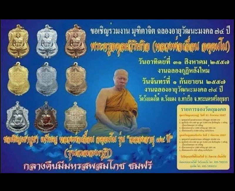 เหรียญมังกรคาบแก้ว รุ่นฉลองกุฏิหลังใหม่ หลวงพ่อเอื้อน วัดวังแดงใต้ - 5