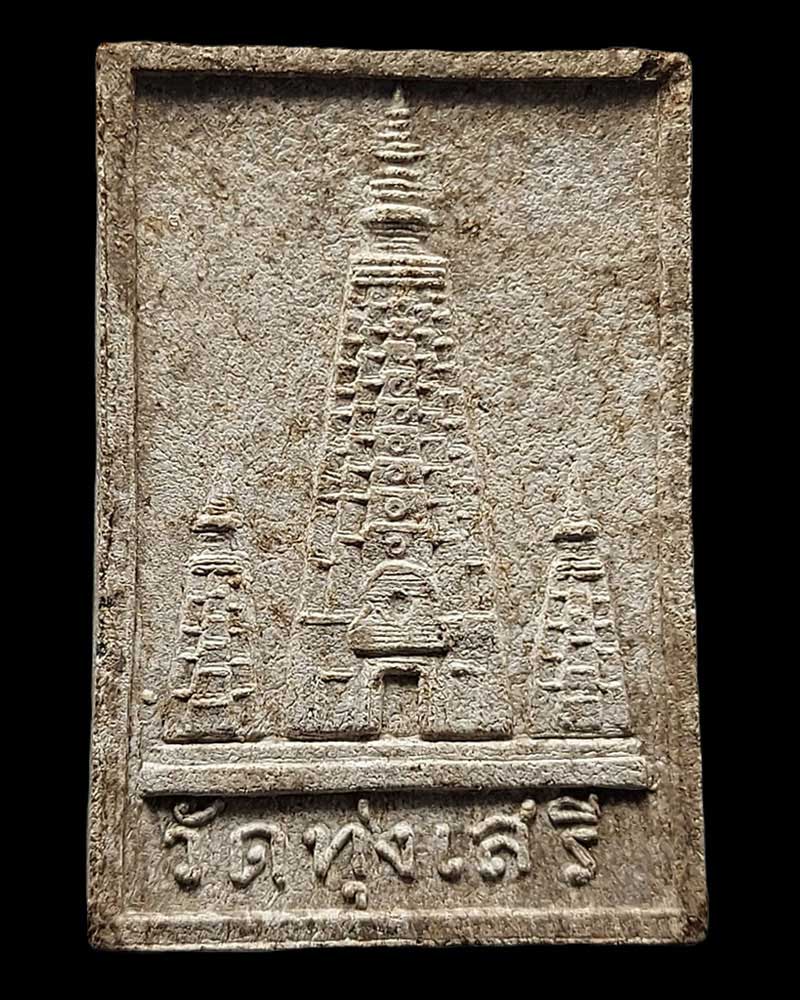 พระสมเด็จทวีลาภ วัดทุ่งเสรี ปี 19 บรรจุพระธาตุ - 3