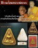 พระผงโสฬสมหาพรหม หลวงพ่อสาคร วัดหนองกรับ ปี 2548