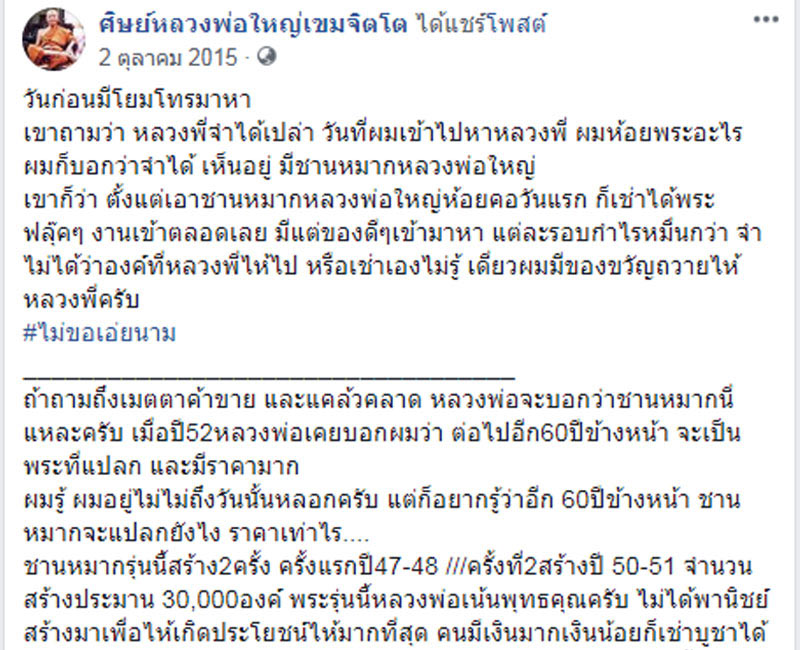พระผง ชานหมากสามเหลี่ยม รุ่นแรก หลวงพ่อใหญ่ เขมจิตโต วัดเวฬุวันคีรีวงค์ - 2