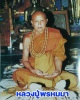 พระผงรูปเหมือนใบโพธิ์  หลวงปู่พรหมมา วัดสวนหินผานางคอย เนื้อว่าน 108