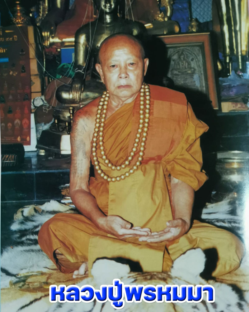 พระผงรูปเหมือนใบโพธิ์ หลวงปู่พรหมมา วัดสวนหินผานางคอย เนื้อว่าน 108 - 1
