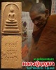 สมเด็จหลวงปู่บุญมา ปภากโร วัดถ้ำโพงพาง รุ่นแรก