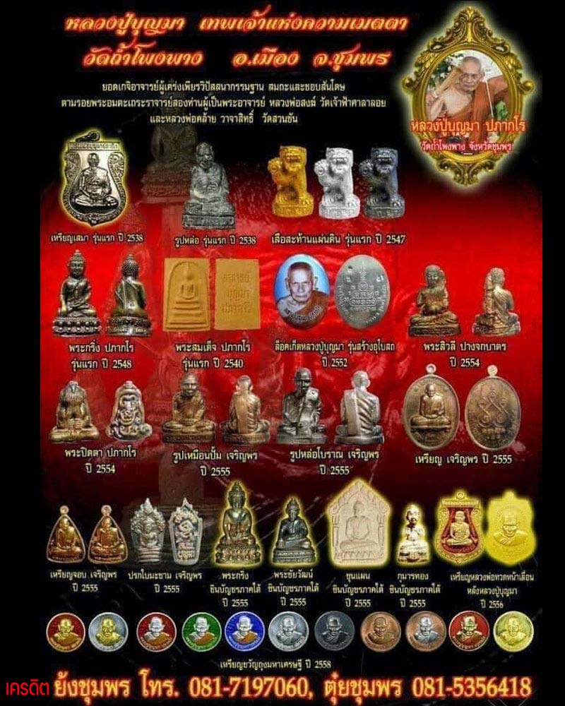 สมเด็จหลวงปู่บุญมา ปภากโร วัดถ้ำโพงพาง รุ่นแรก - 2