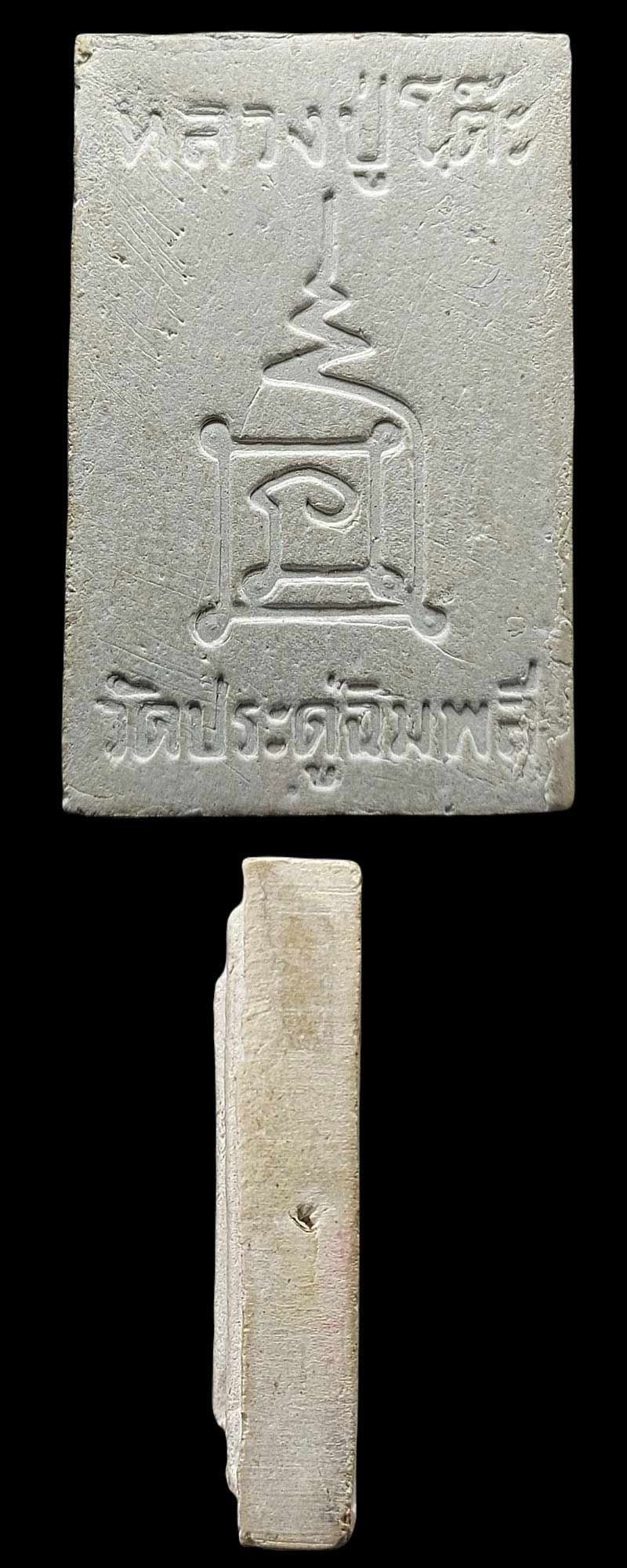 พระสมเด็จ ฐานสิงห์ รุ่นเพชรรุ่งโรจน์ ปี 2535 - 3