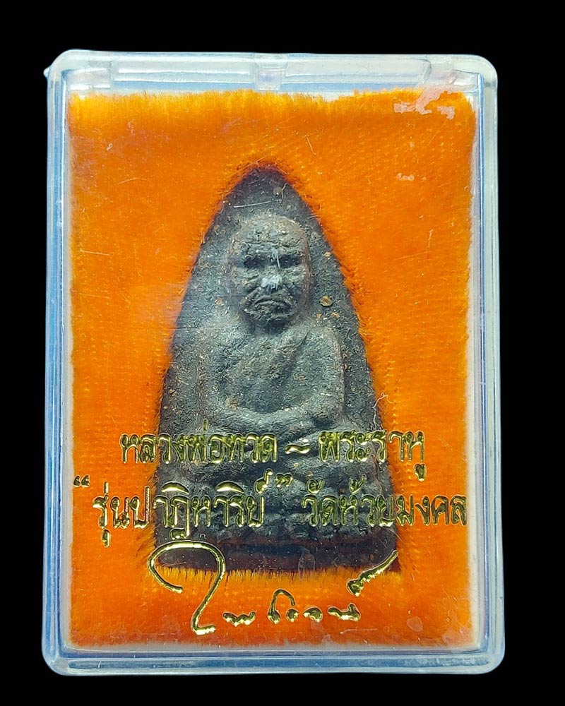 หลวงปู่ทวด พิมพ์ใหญ่ หลังพระราหู รุ่นปาฏิหารย์ วัดห้วยมงคล ปี49 - 5