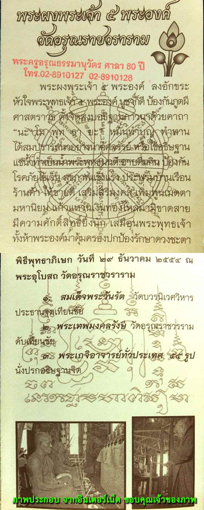 พระผงพระเจ้า 5 พระองค์ วัดอรุณราชวราราม (1) - 4