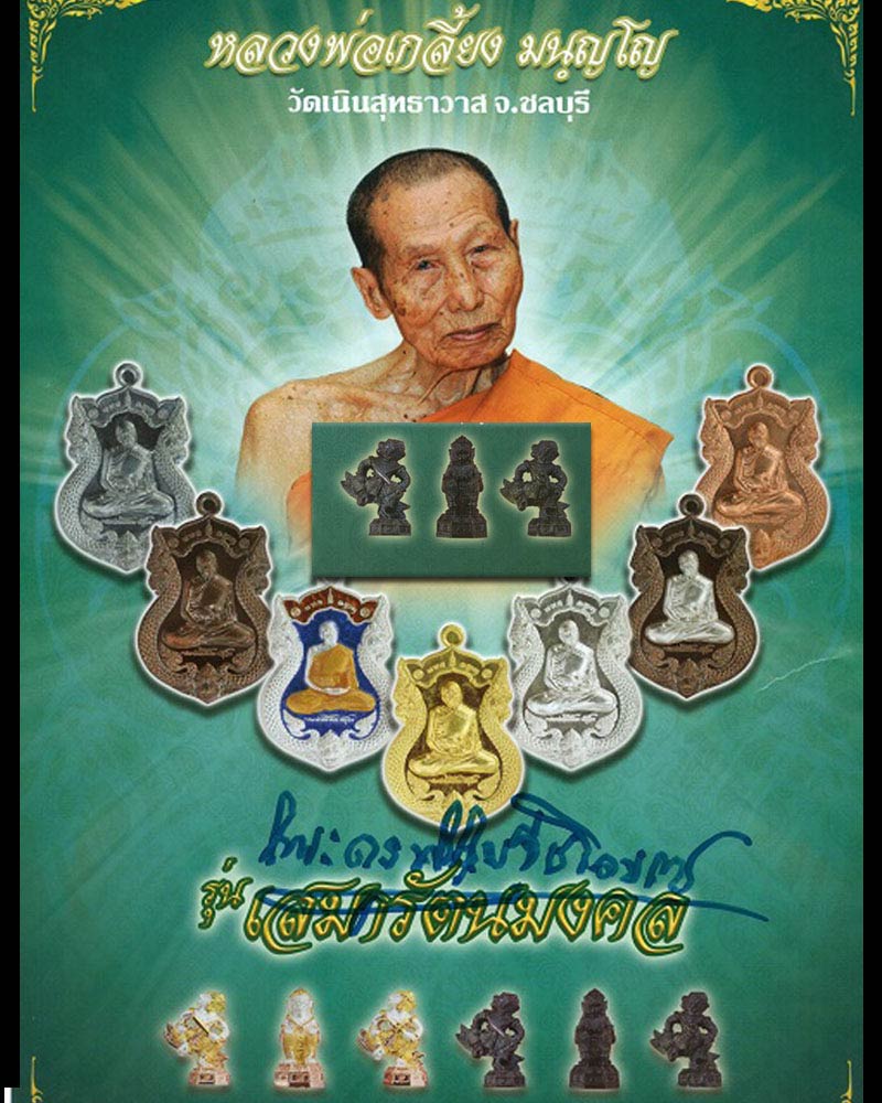 หนุมาน หลวงปู่เกลี้ยง วัดเนินสุทธาวาส จ.ชลบุรี - 4