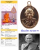 เหรียญเจริญพร 92 เนื้อนวะโลหะ  หลวงปู่ใหญ่ (พระธรรมโสภณ) วัดสุทธจินดาวรวิหาร 