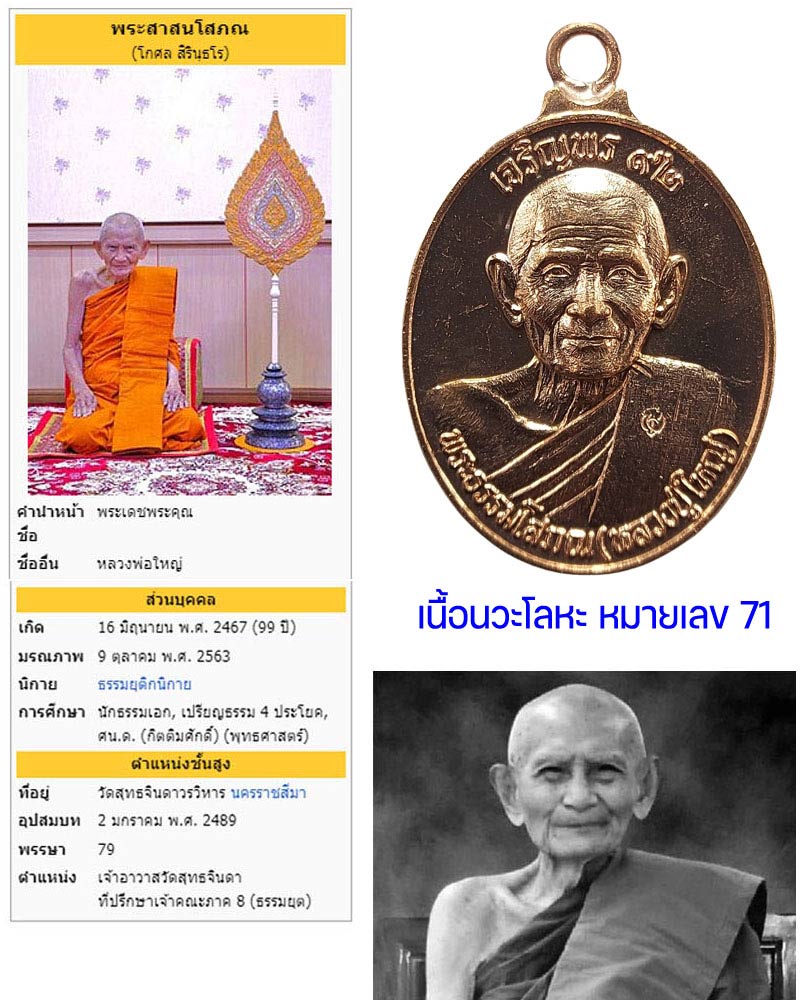 เหรียญเจริญพร 92 เนื้อนวะโลหะ หลวงปู่ใหญ่ (พระธรรมโสภณ) วัดสุทธจินดาวรวิหาร - 1