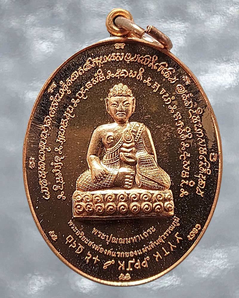 เหรียญพระปุณณะมหาเถระ - 2