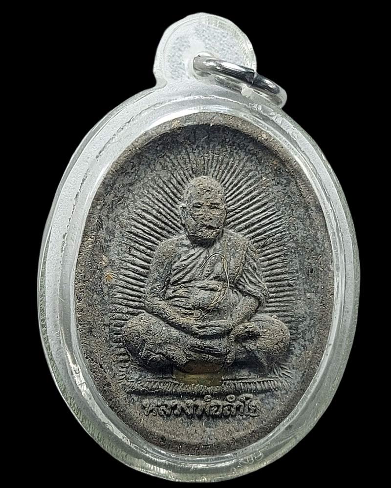 พระผงรูปเหมือน ฉลองอายุ 74 ปี หลวงพ่อลำใย วัดทุ่งลาดหญ้า (3) - 2