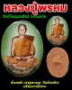 ล็อกเก็ตหลวงปู่พรหม วัดเขื่อนอุบลรัตน์