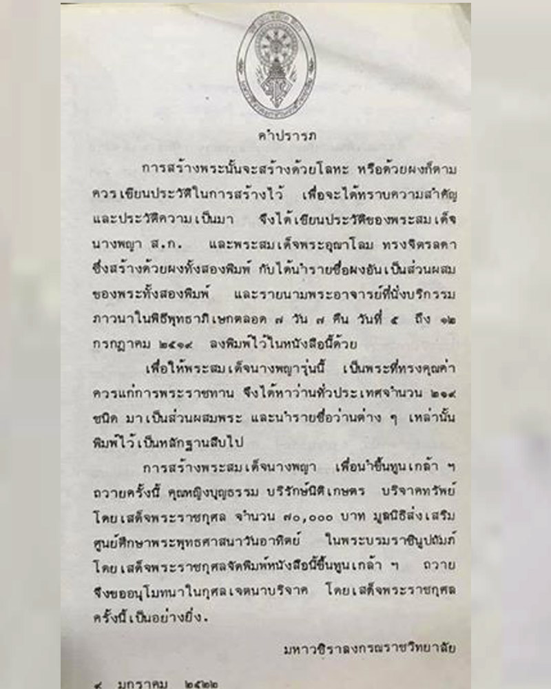 เข็มกลัดที่ระลึก เสด็จเปิด มหาวชิราลงกรณ์ราชวิทยาลัย พ.ศ.2522 - 1