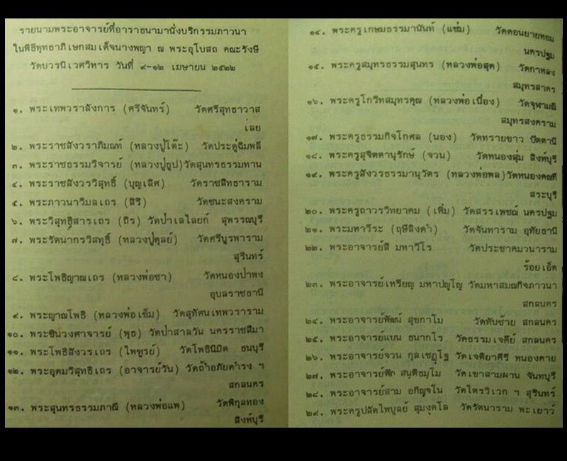 เข็มกลัดที่ระลึก เสด็จเปิด มหาวชิราลงกรณ์ราชวิทยาลัย พ.ศ.2522 - 3