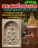 พระสมเด็จชนะมารอริยธาตุ 