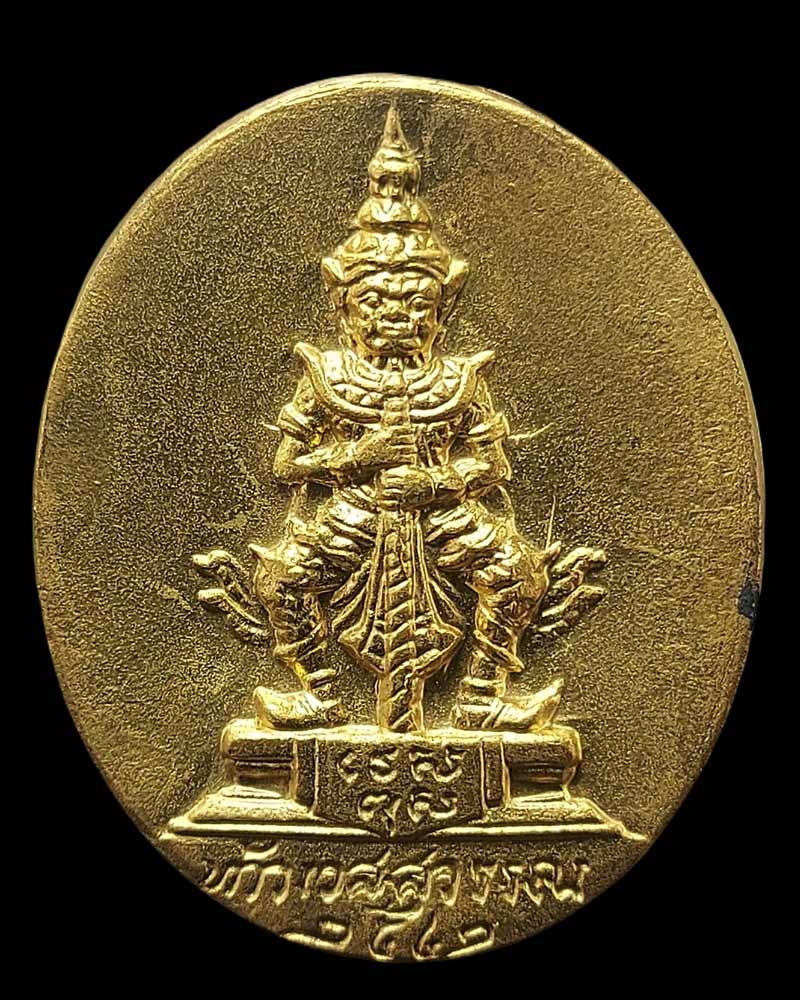 เหรียญท้าวเวสสุวรรณ สมโภชศาลพระหลักเมือง จ.อุดรธานี ปี 2542 - 2
