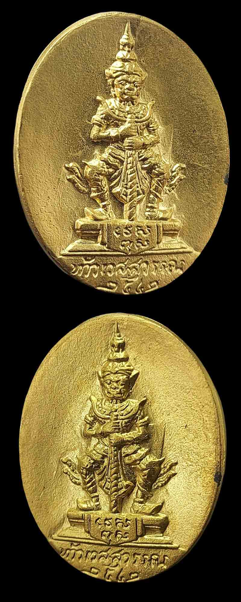 เหรียญท้าวเวสสุวรรณ สมโภชศาลพระหลักเมือง จ.อุดรธานี ปี 2542 - 3