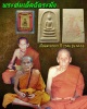 พระสมเด็จวัดระฆัง เนื้อแตกลายงา รุ่น M-16 (4)