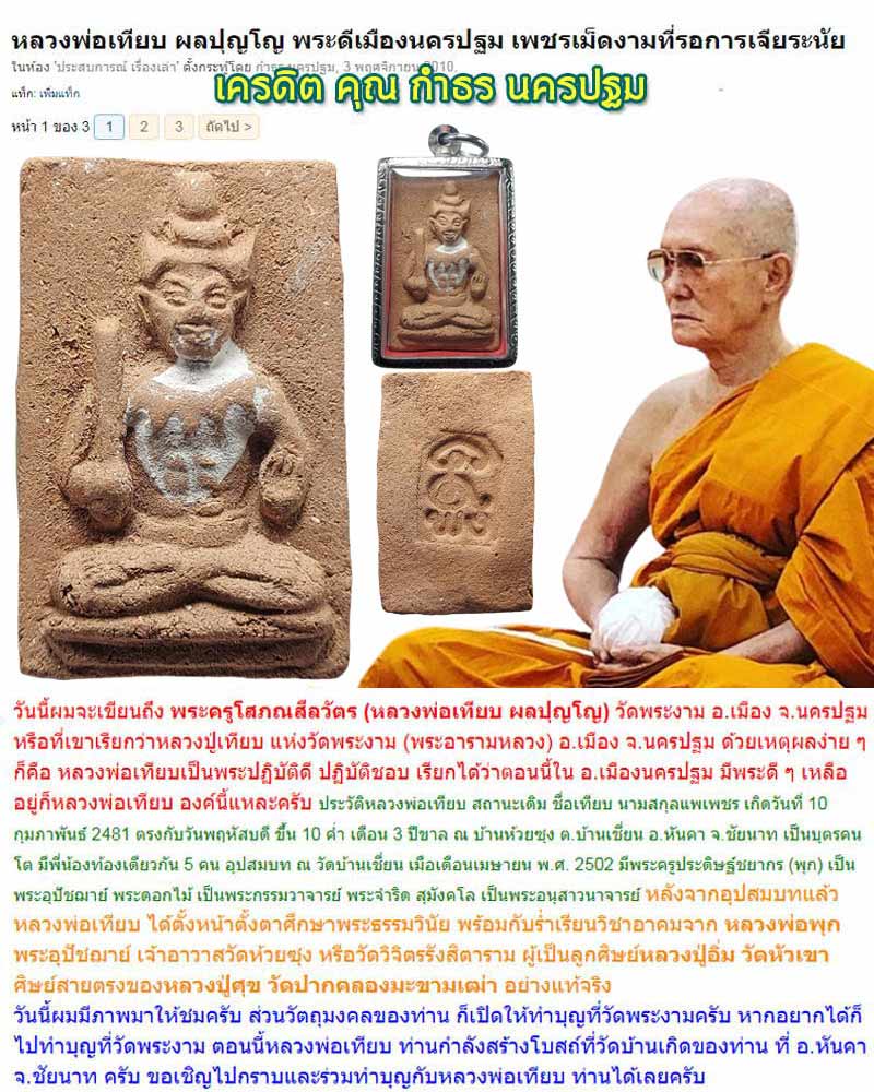 ท้าวเวสสุวรรณ หลวงพ่อเทียบ วัดพระงาม นครปฐม - 1