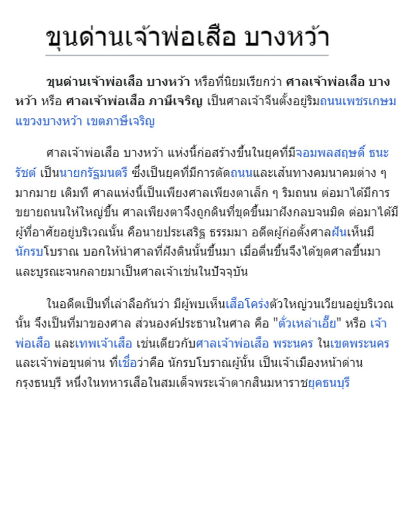 รูปหล่อเจ้าพ่อขุนด่าน รุ่นแรก ศาลขุนด่านเจ้าพ่อเสือ บางหว้า - 1