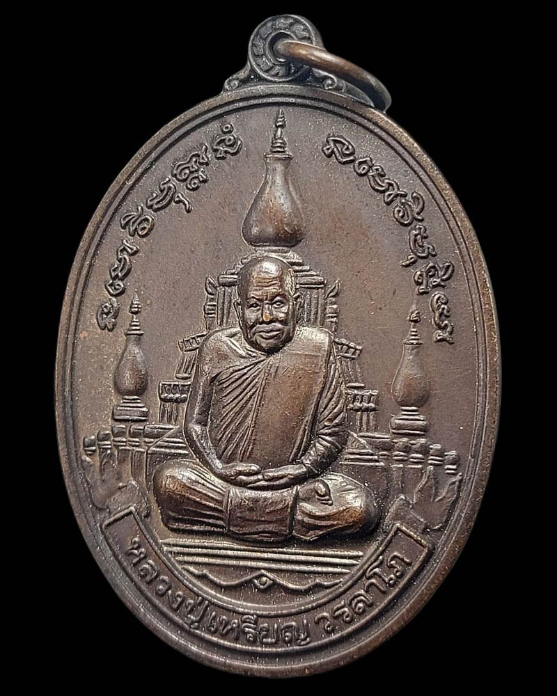 เหรียญอายุ 90 ปี หลวงปู่เหรียญ วรลาโภ วัดอรัญบรรพต หลังลายเซ็น - 3