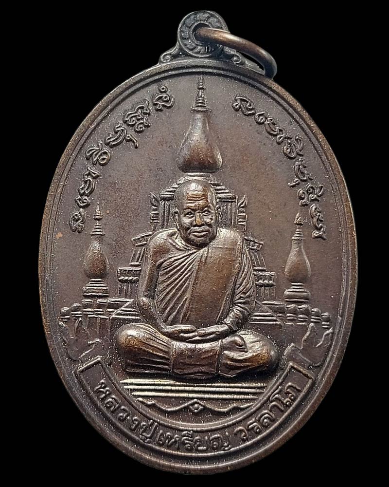 เหรียญอายุ 90 ปี หลวงปู่เหรียญ วรลาโภ วัดอรัญบรรพต หลังลายเซ็น - 4