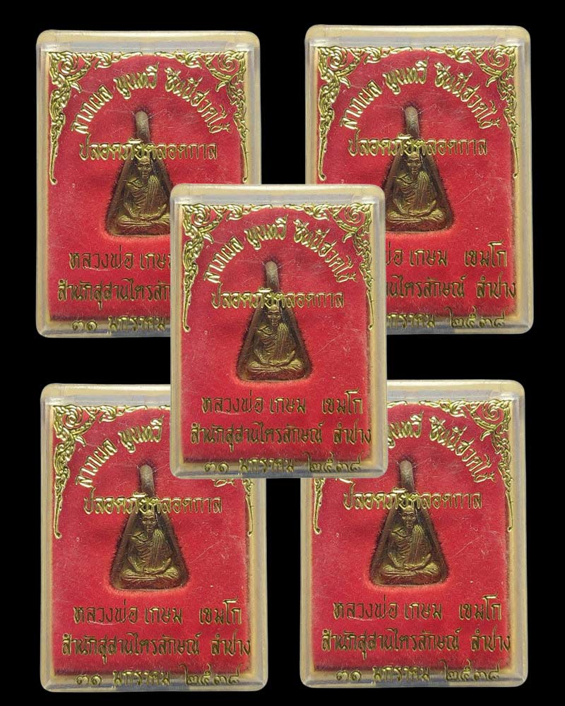 เหรียญจอบเล็ก หลวงพ่อเกษม ลาภผลพูนทวี ซินนี่ฮวดไช้ ปลอดภัยตลอดกาล - 2