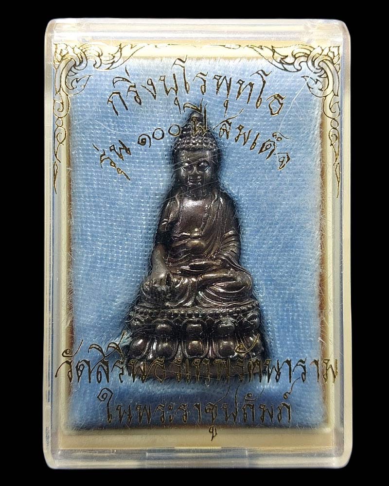 พระกริ่งบุโรพุทโธ - 5