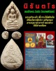 พระนาคปรก สมเด็จพระวันรัต (นิรนตโร) วัดเทพศิรินทร์  เจริญชนมายุ 88 พรรษา 