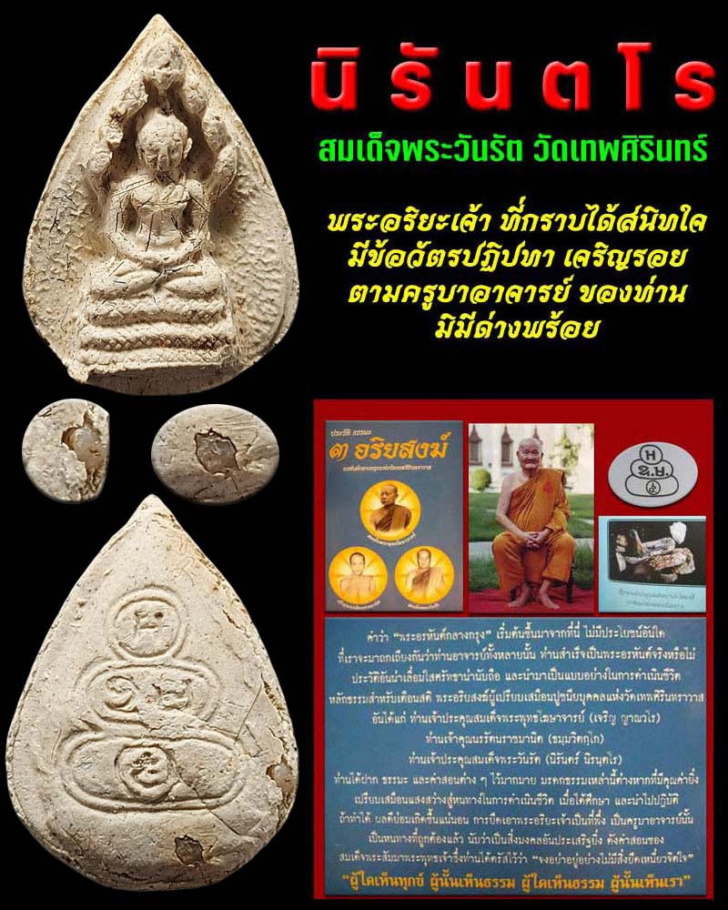 พระนาคปรก สมเด็จพระวันรัต (นิรนตโร) วัดเทพศิรินทร์ เจริญชนมายุ 88 พรรษา - 1