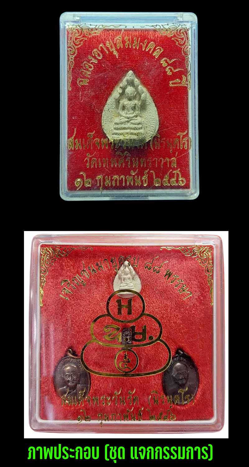 พระนาคปรก สมเด็จพระวันรัต (นิรนตโร) วัดเทพศิรินทร์ เจริญชนมายุ 88 พรรษา - 4